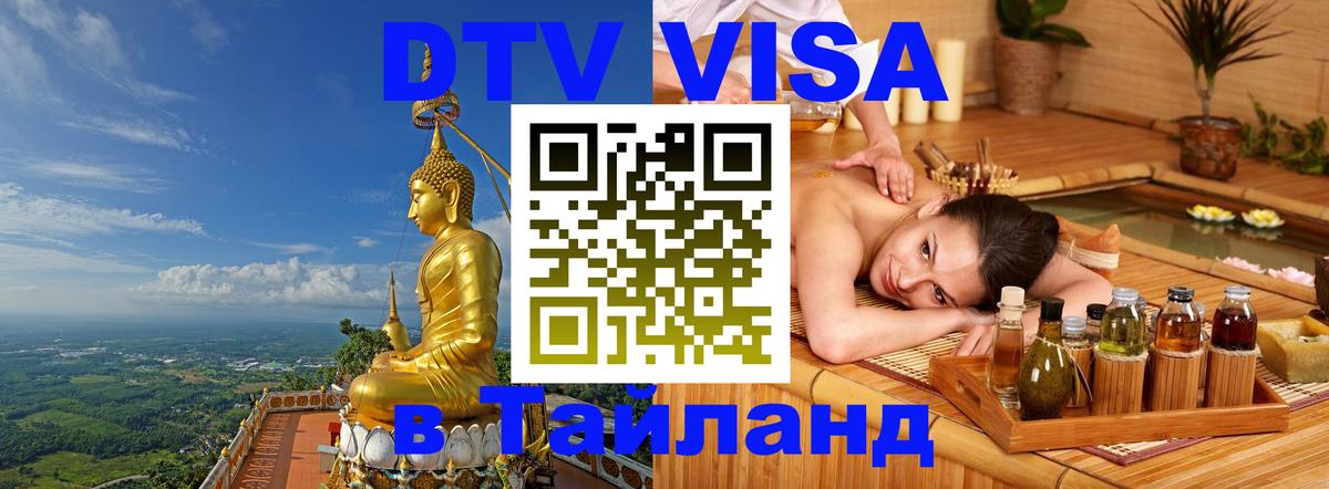 Цены на DTV визу в Таиланд — пакеты услуг, достаточно даже паспорта - Тайбэй  04.10.2025 